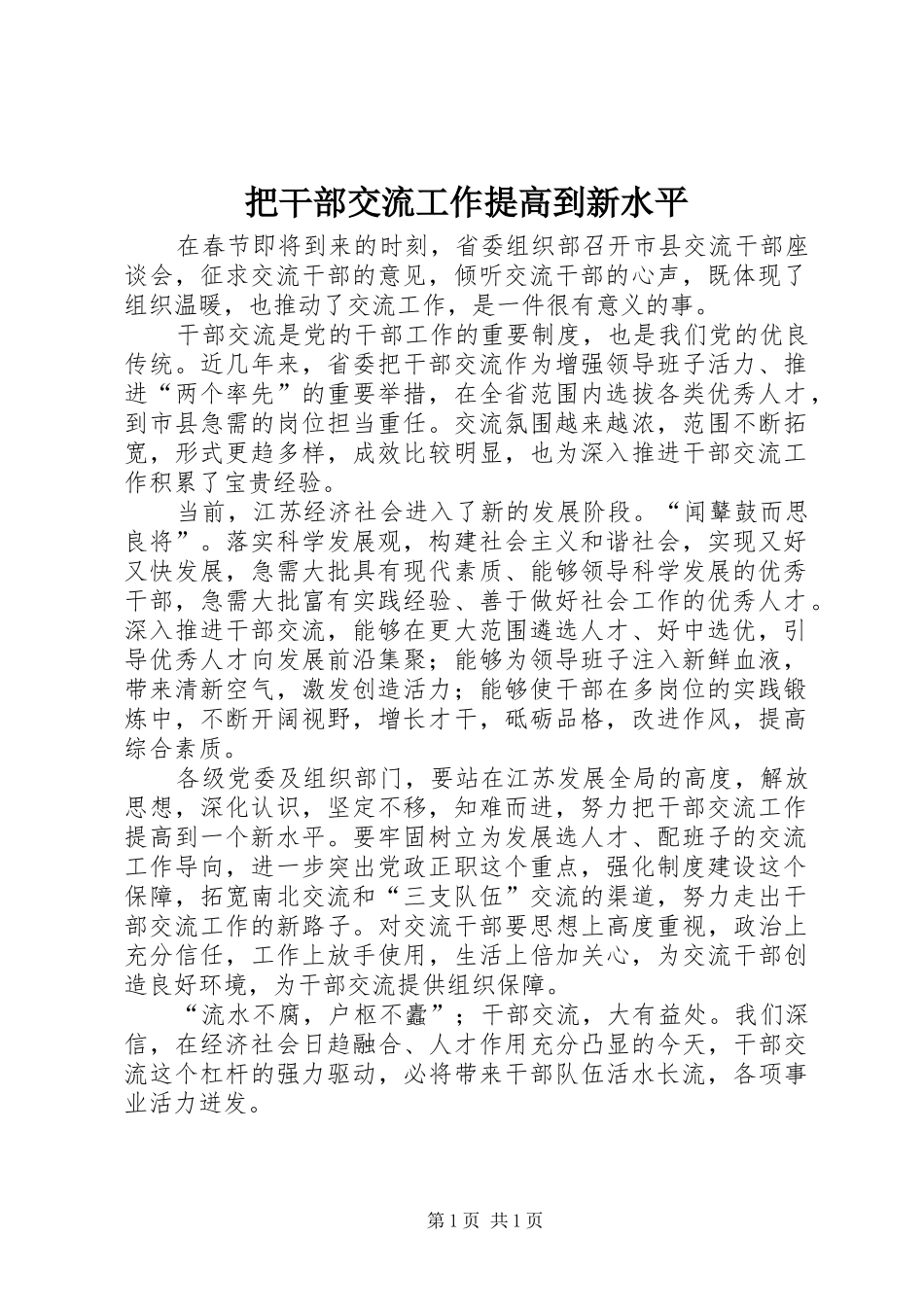把干部交流工作提高到新水平_第1页