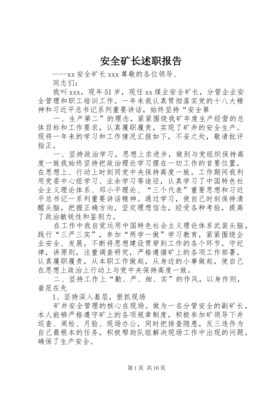 安全矿长述职报告_第1页