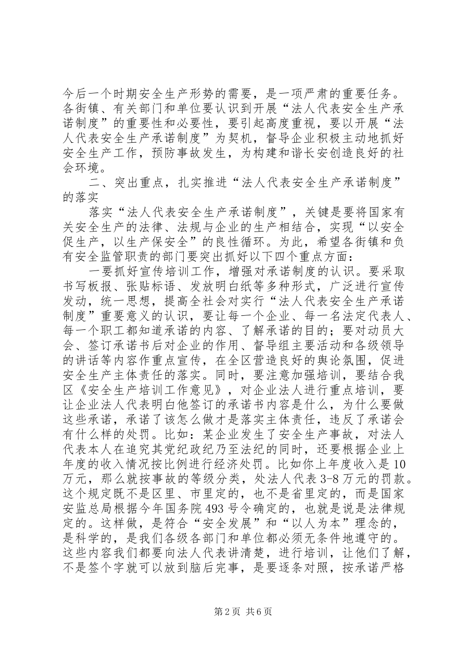 安全生产承诺动员致辞_第2页