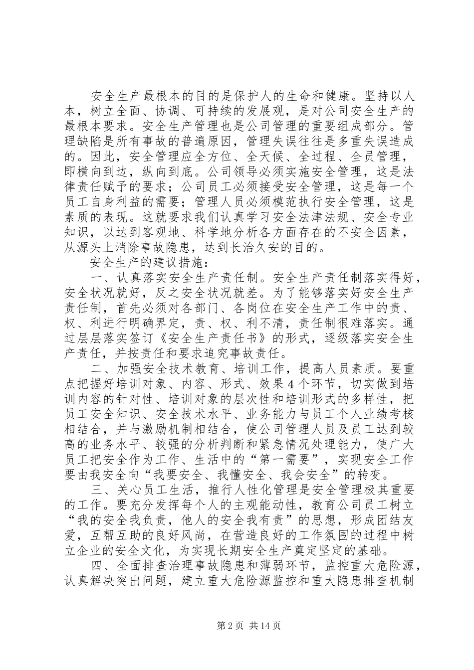 安全生产合理化建议的承诺书_第2页