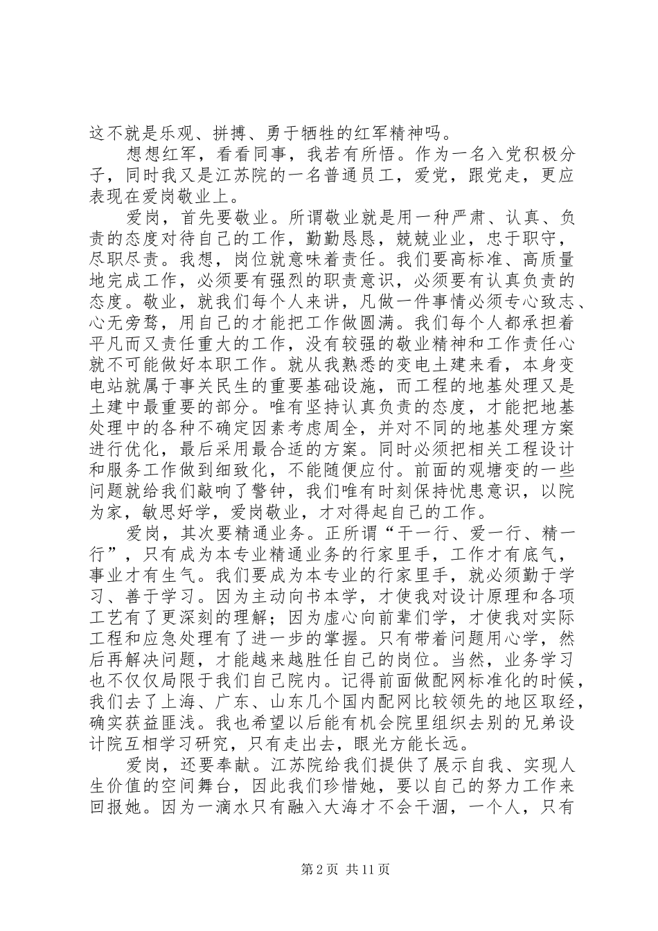 爱党敬业献青春演讲稿_第2页