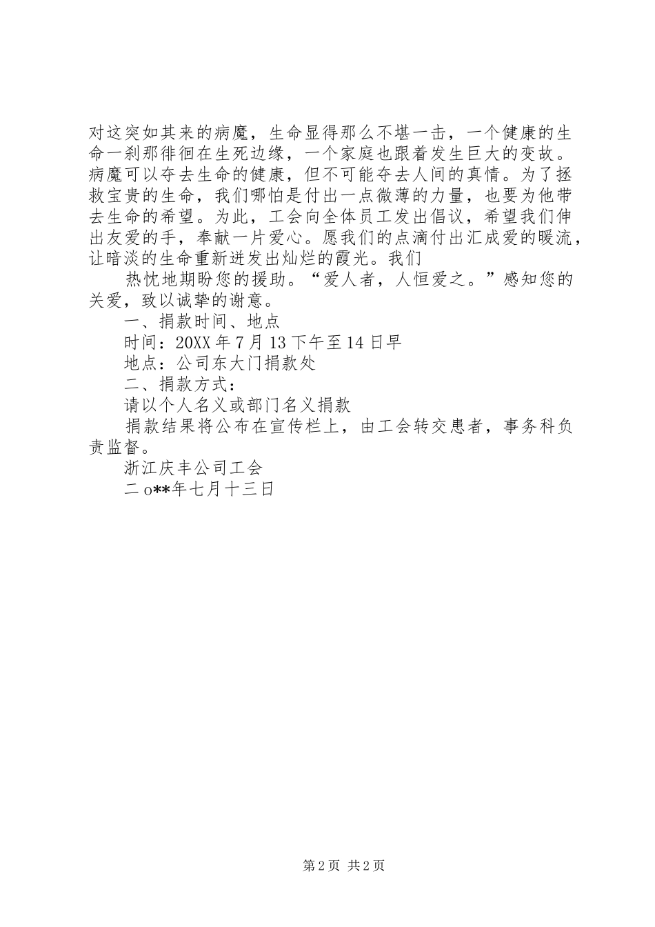 爱心的捐款倡议书_第2页