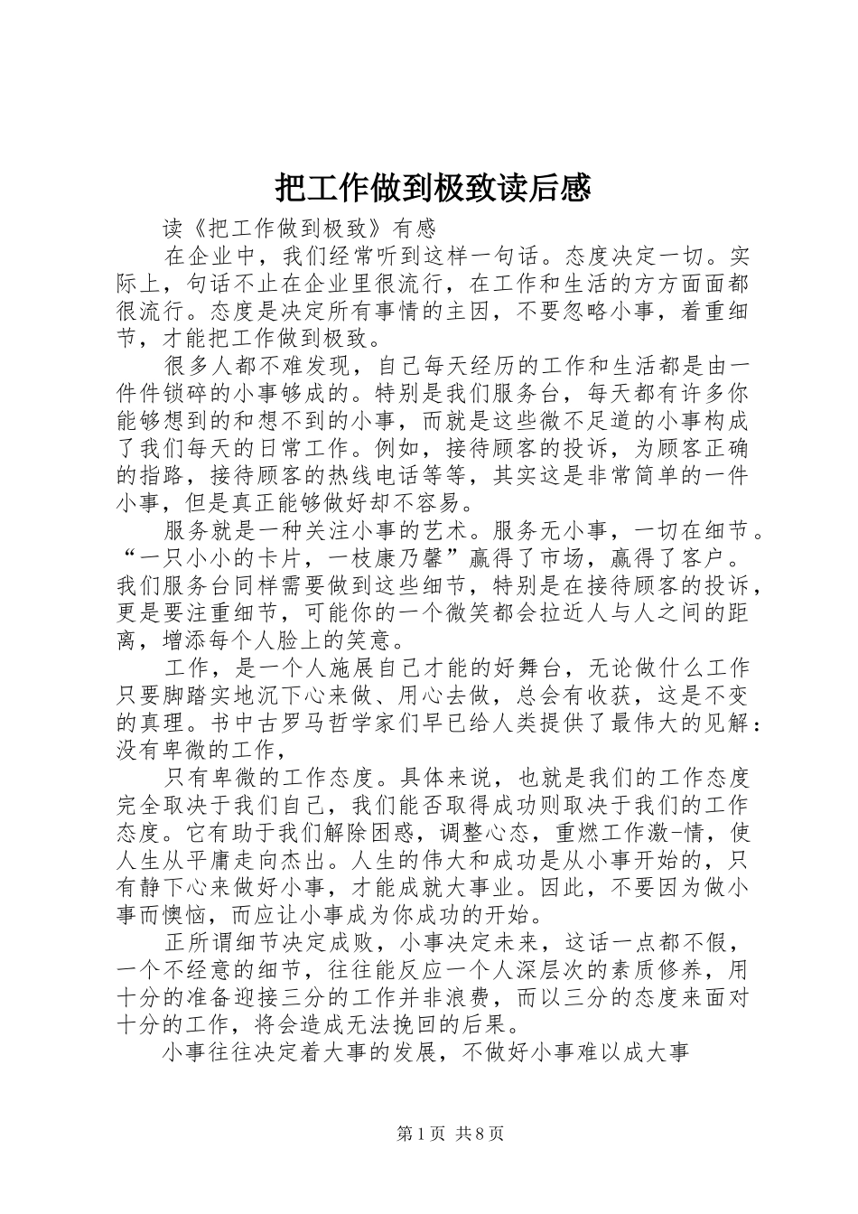 把工作做到极致读后感_第1页