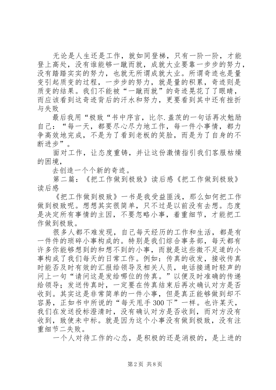 把工作做到极致读后感_第2页