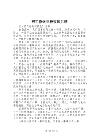 把工作做到极致读后感