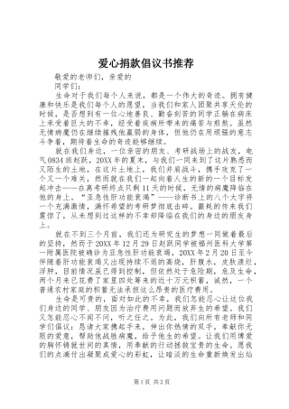 爱心捐款倡议书推荐