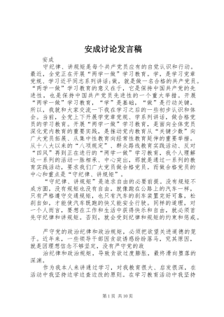 安成讨论讲话稿