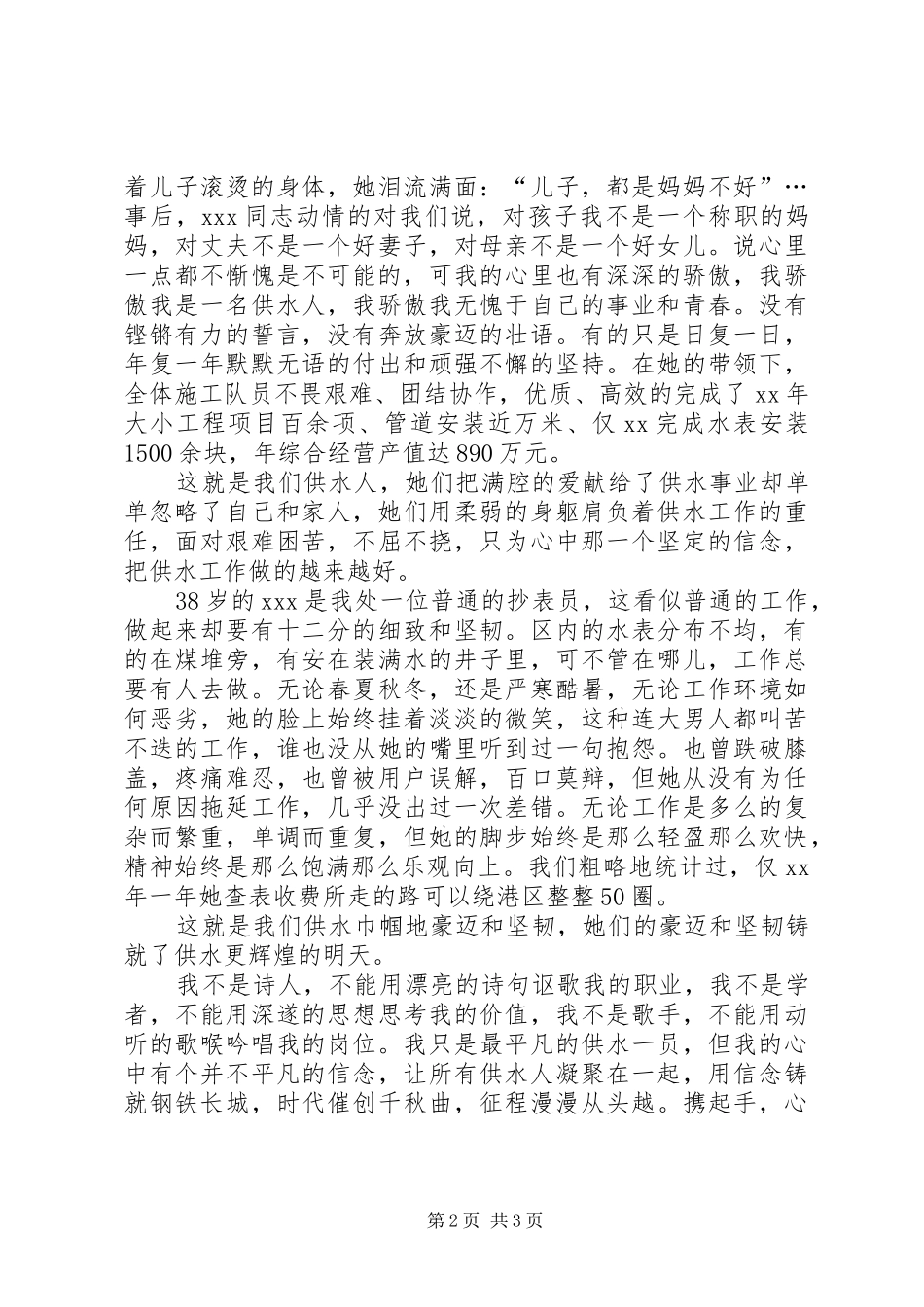 爱国演讲专稿红颜巾帼展风采_第2页