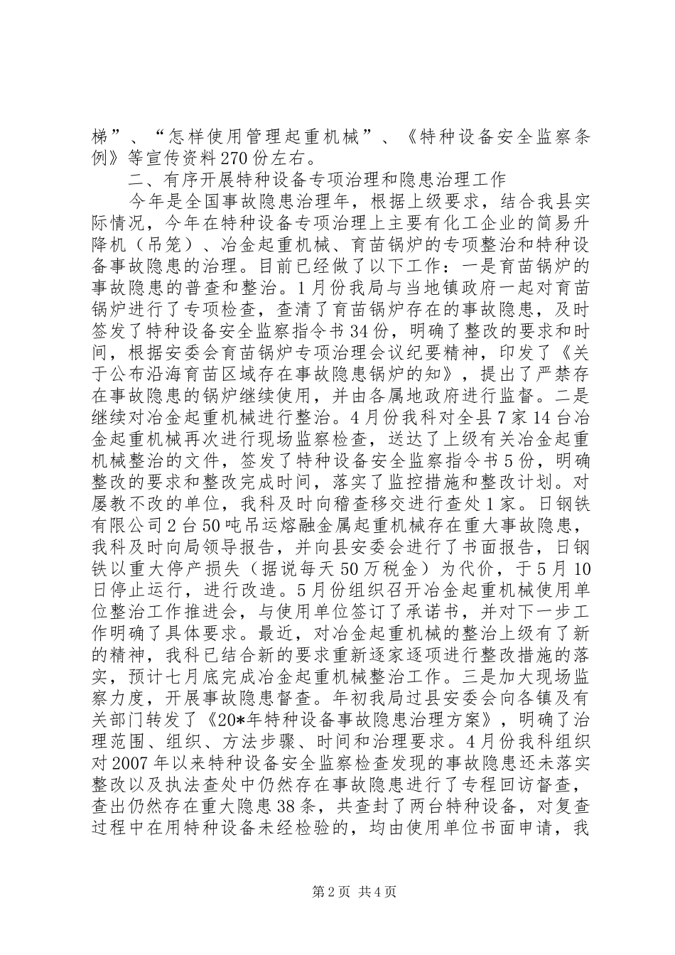 安监科上半年工作总结_第2页