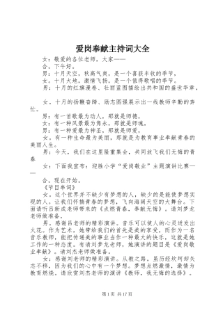 爱岗奉献主持词大全