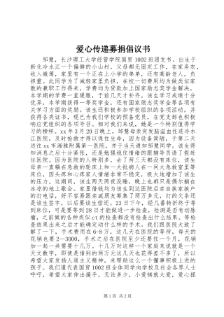 爱心传递募捐倡议书