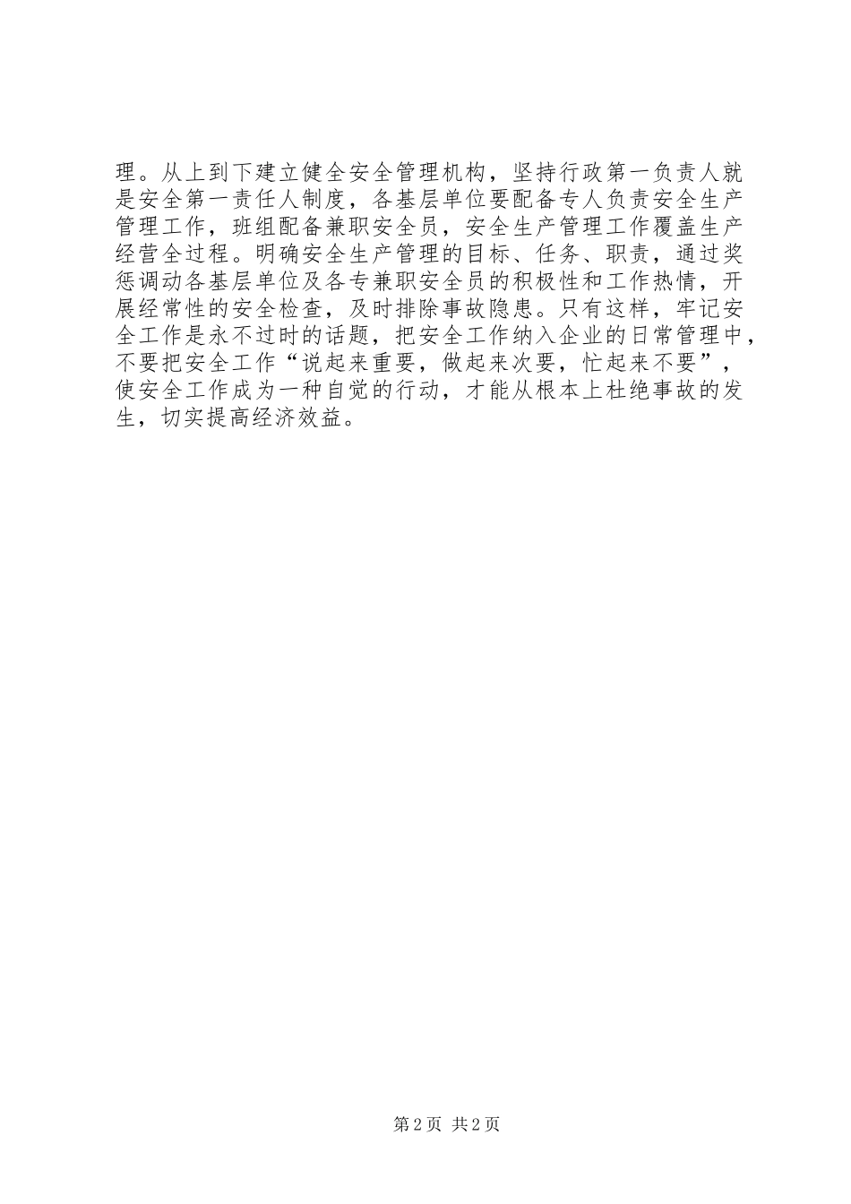 安全工作，永不过时的话题_第2页