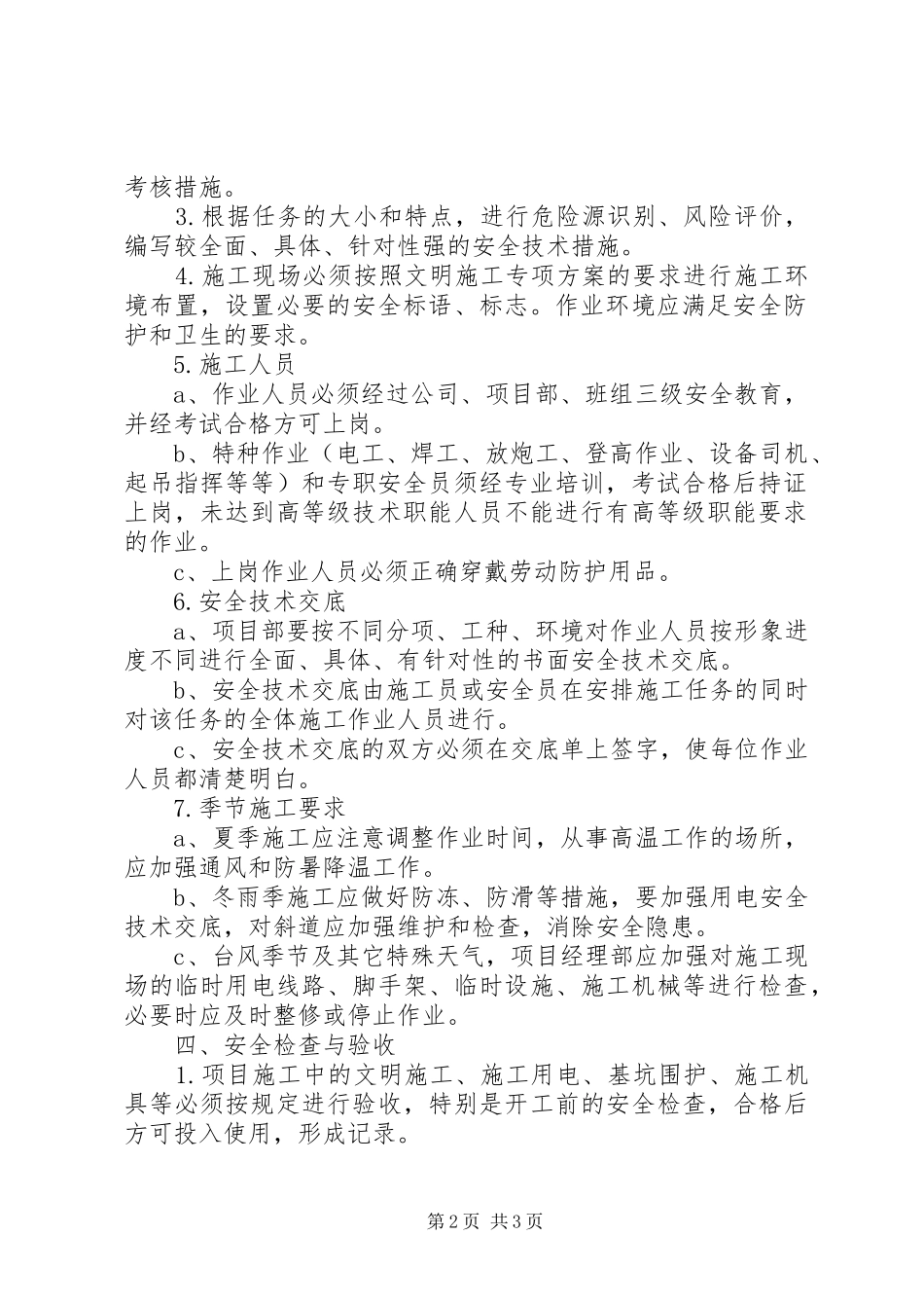 安全生产工作程序初探_第2页