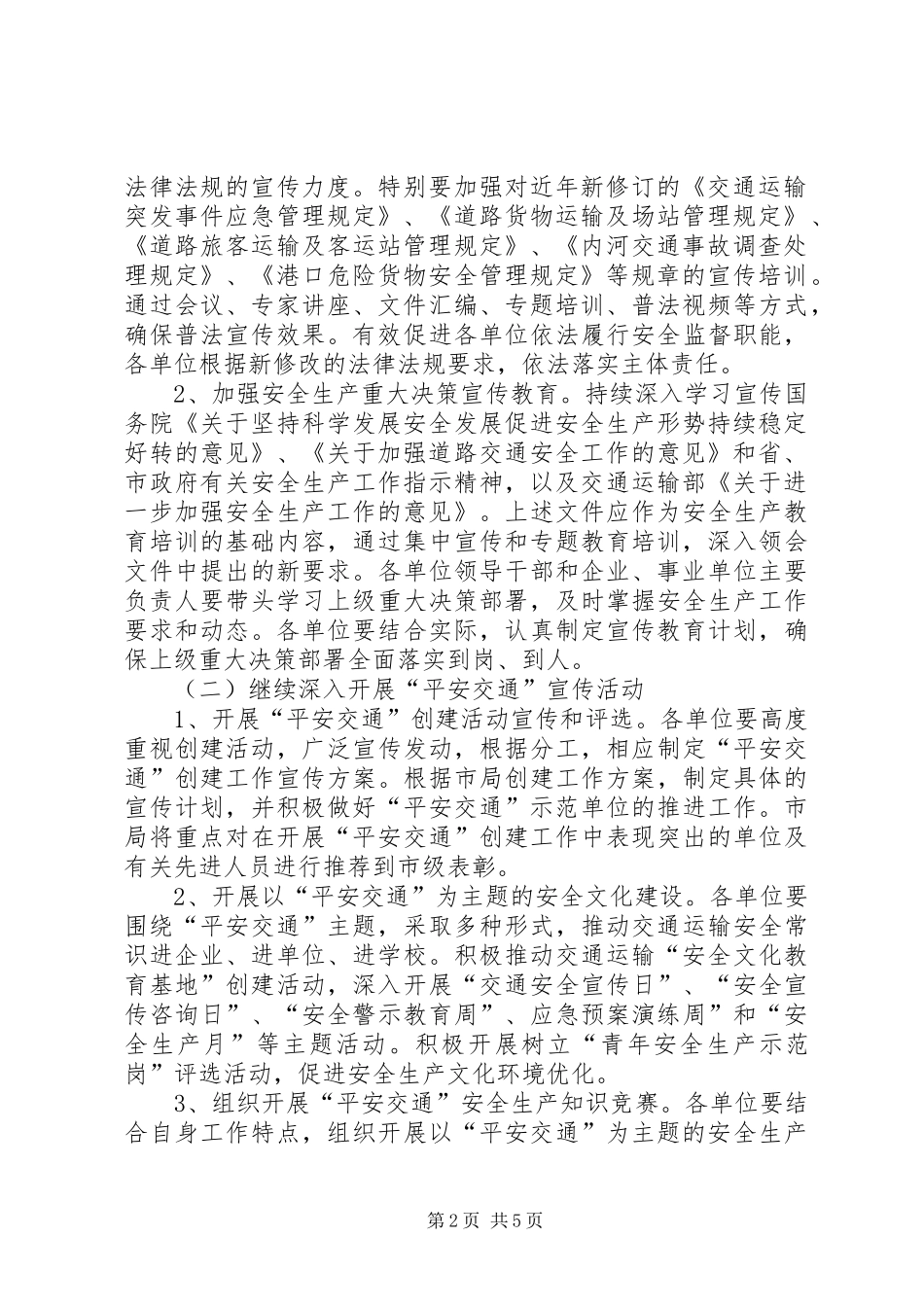 安全生产宣传教育工作要点_第2页