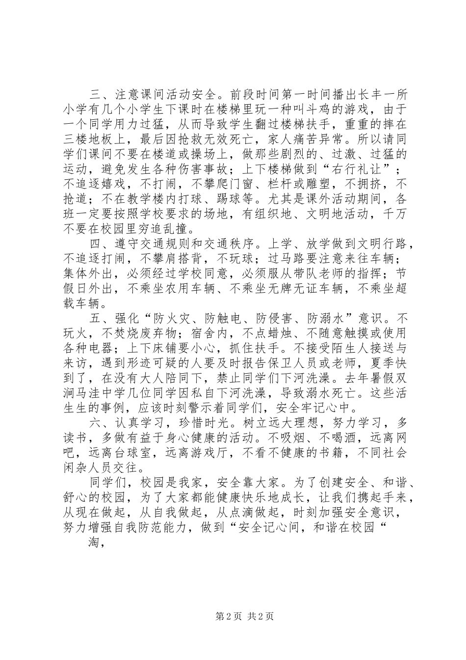 安全记心间，和谐在校园_第2页