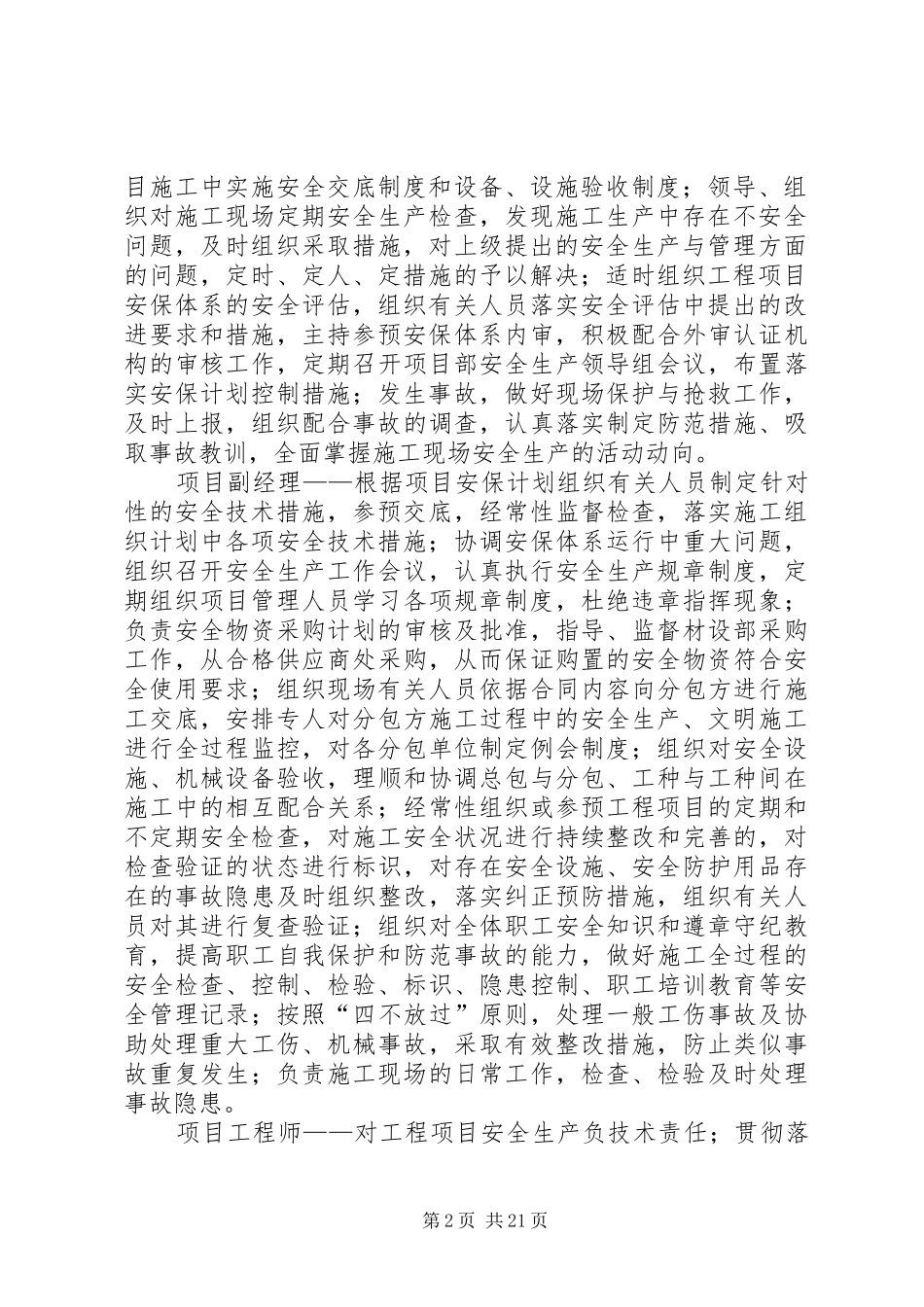 安全目标责任落实及考核办法_第2页