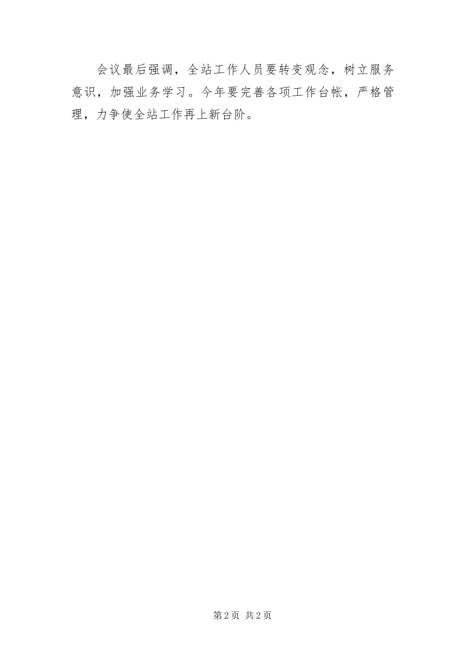 安监站工作员学习_第2页