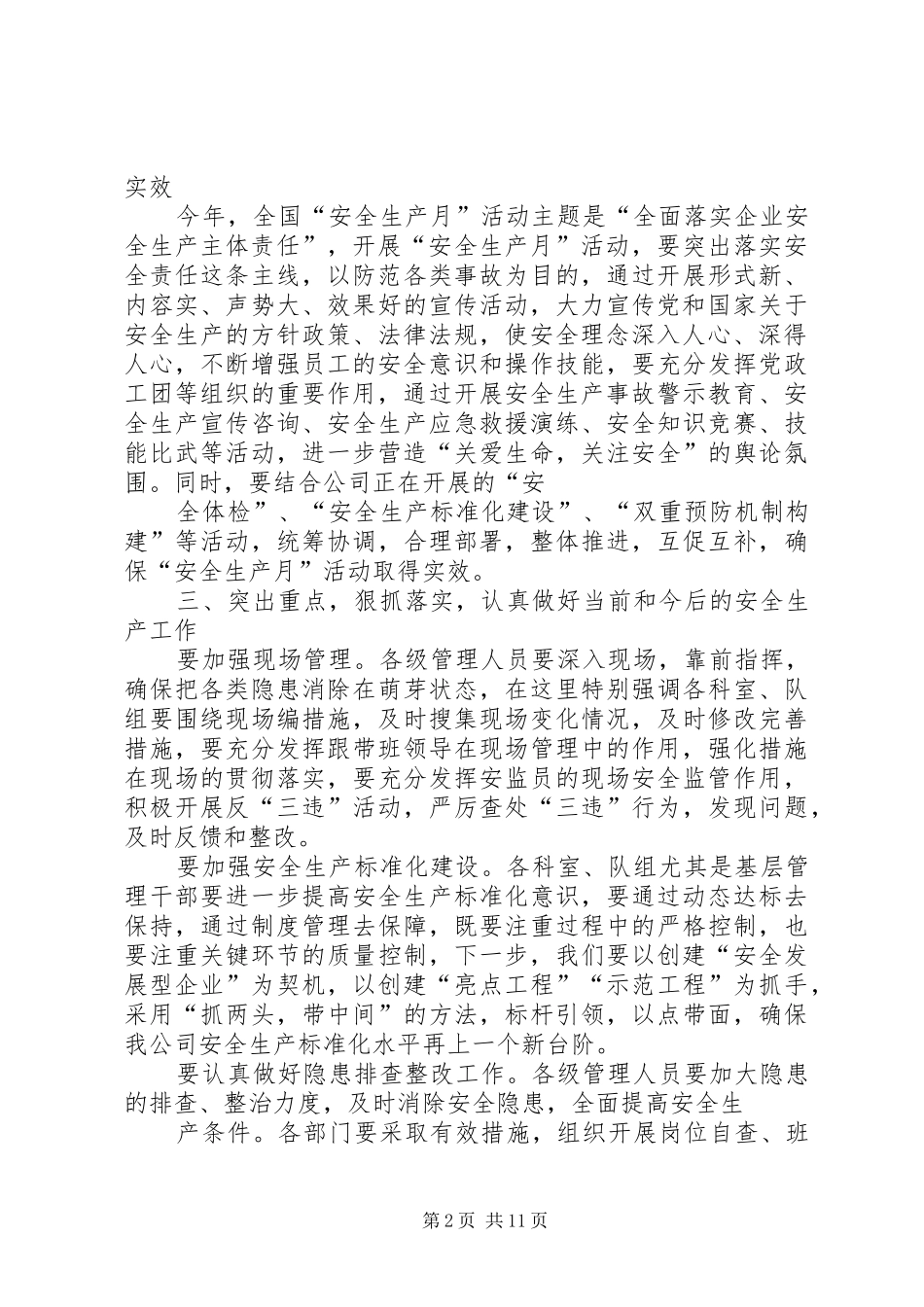 安全活动月致辞稿_第2页