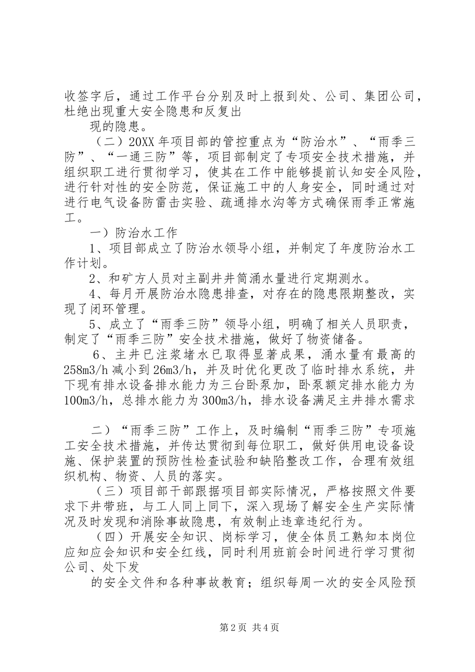 安全大检查汇报材料五篇_第2页