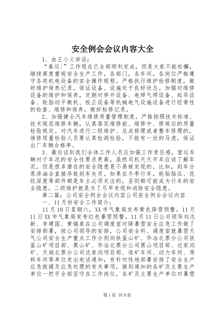 安全例会会议内容大全_第1页