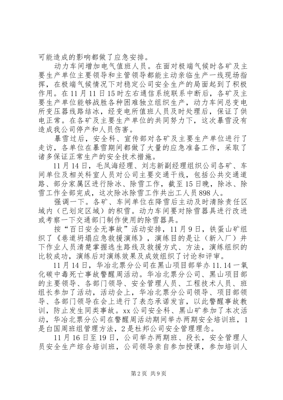 安全例会会议内容大全_第2页