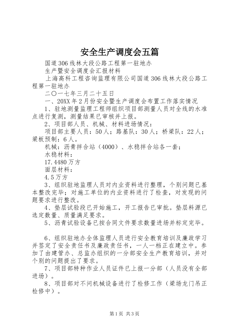 安全生产调度会五篇_第1页