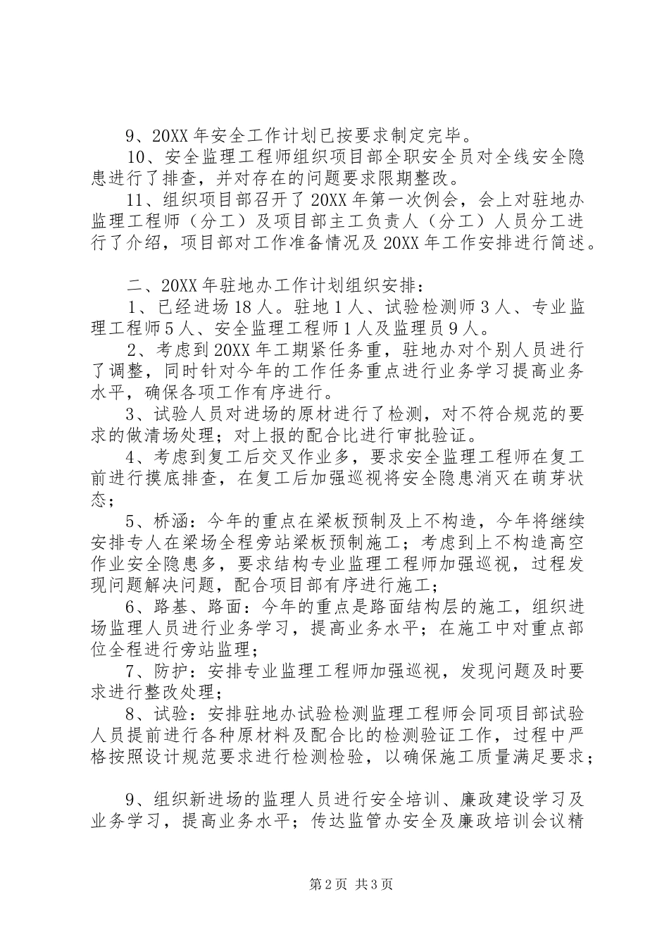 安全生产调度会五篇_第2页