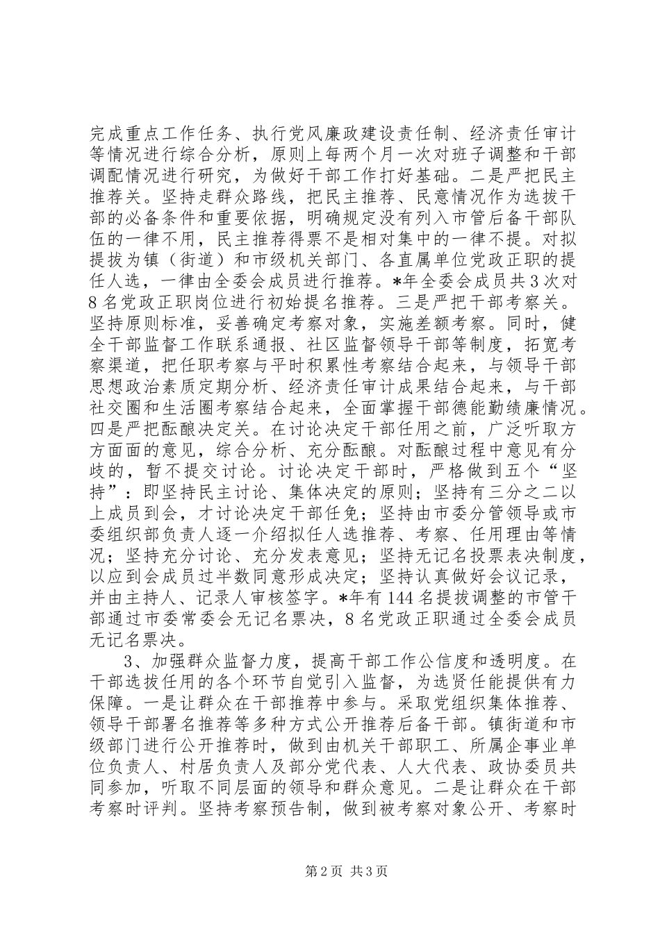 把握导向严格程序强化切实提升选人用人公信度_第2页