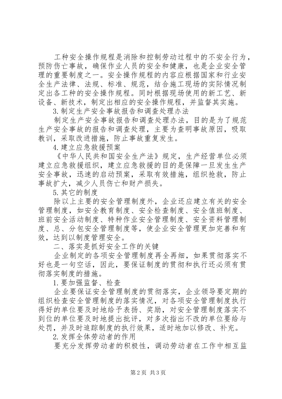 安全生产月征文_第2页