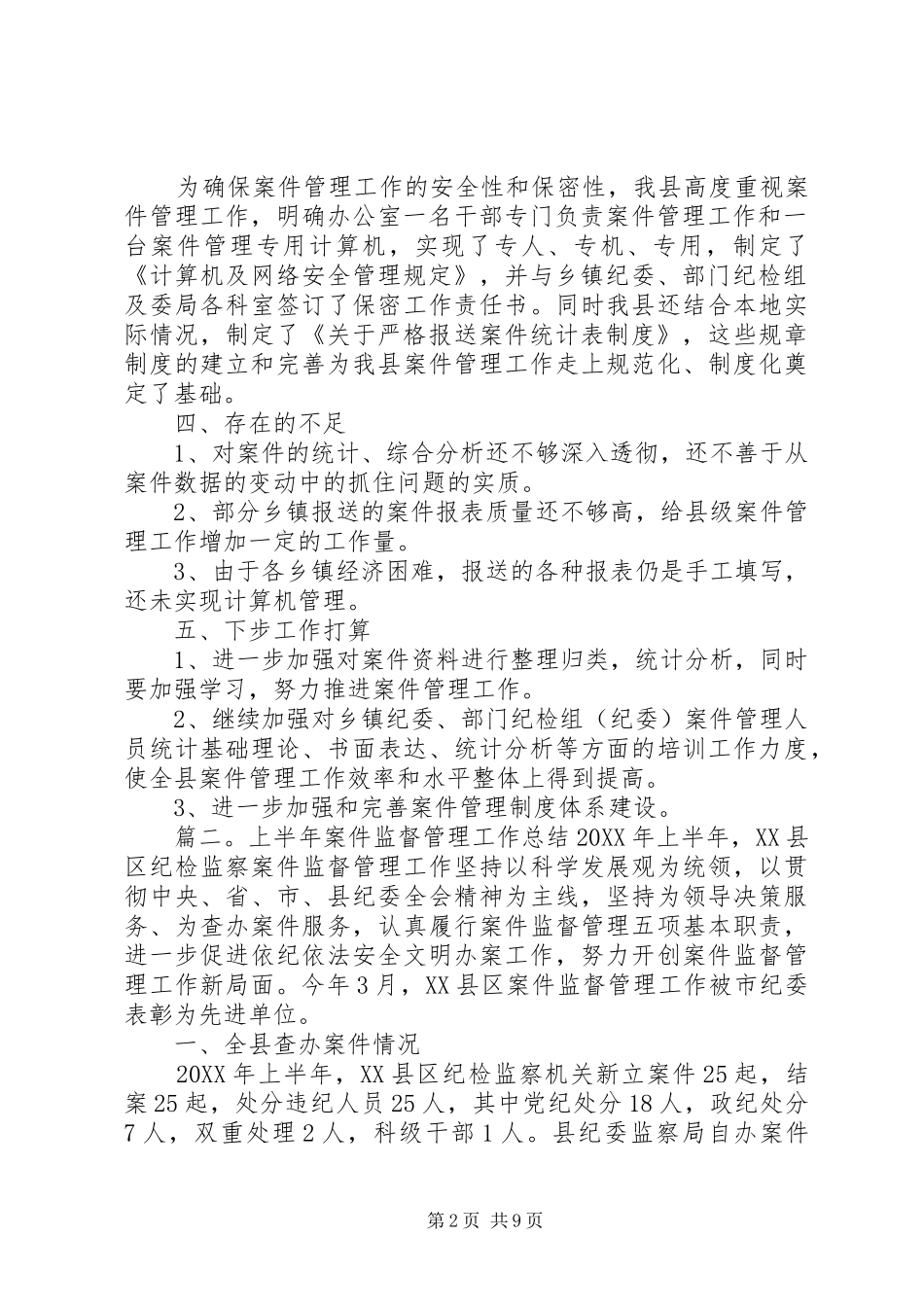 案件管理的优质工作总结范文_第2页