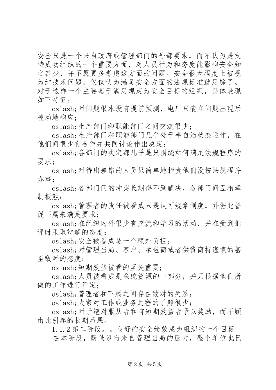 安全文化经验交流_第2页