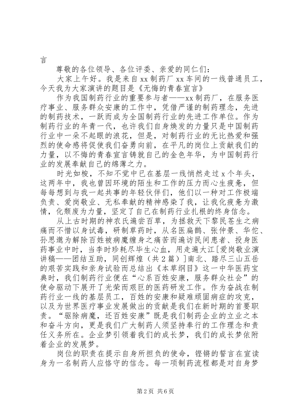 爱岗敬业演讲稿团结互助同创辉煌_第2页