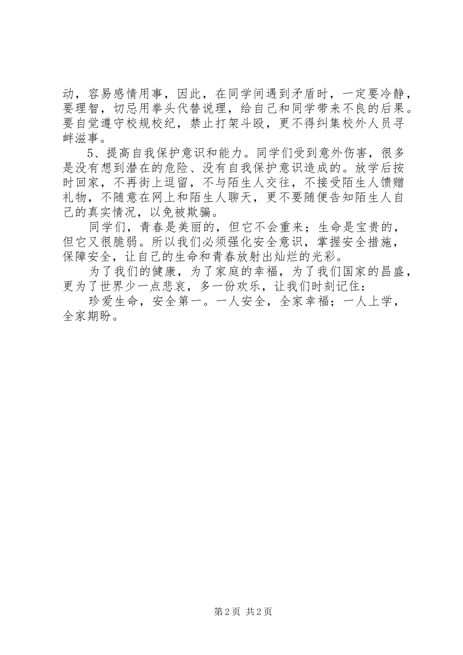 安全护航的主题演讲稿_第2页