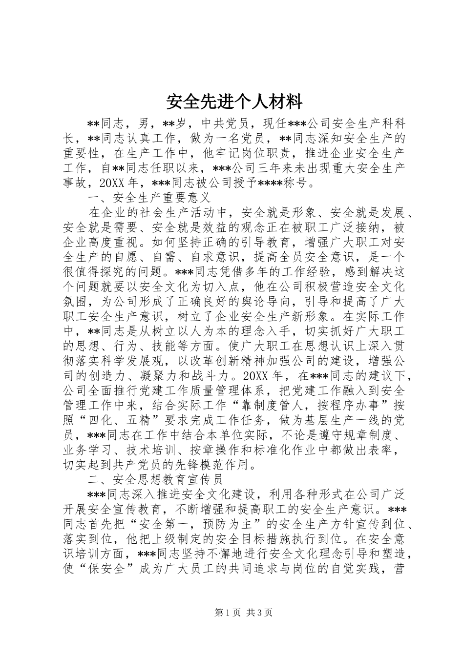 安全先进个人材料_第1页