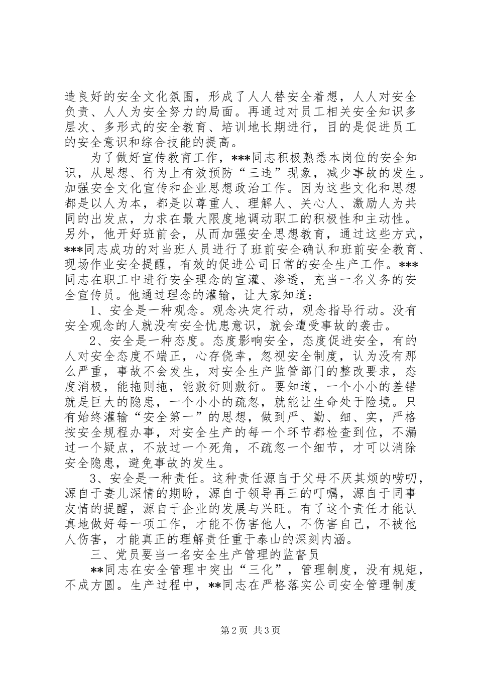 安全先进个人材料_第2页