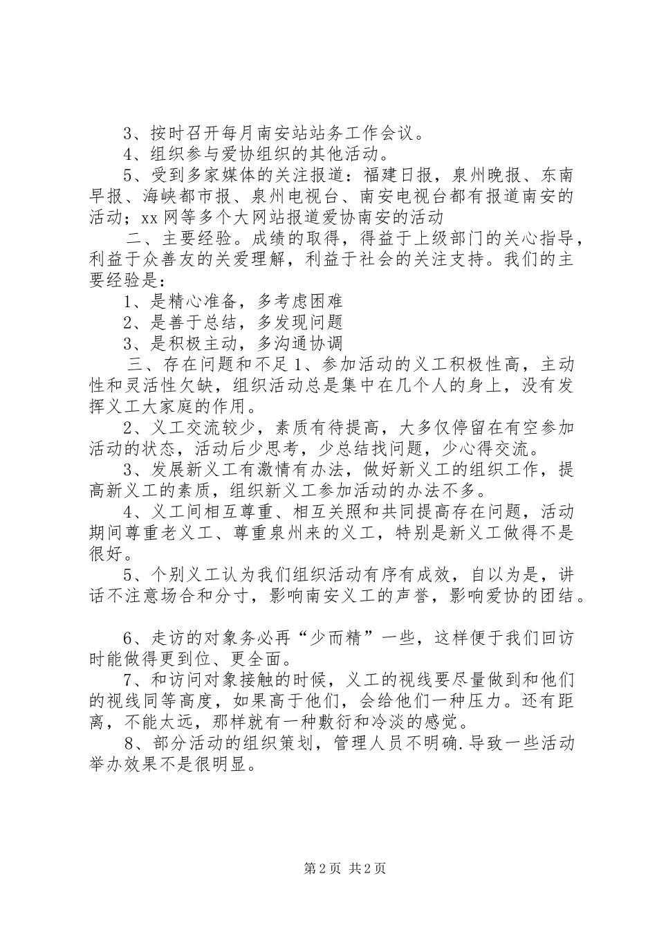 爱心公益协会上半年的工作总结范文_第2页