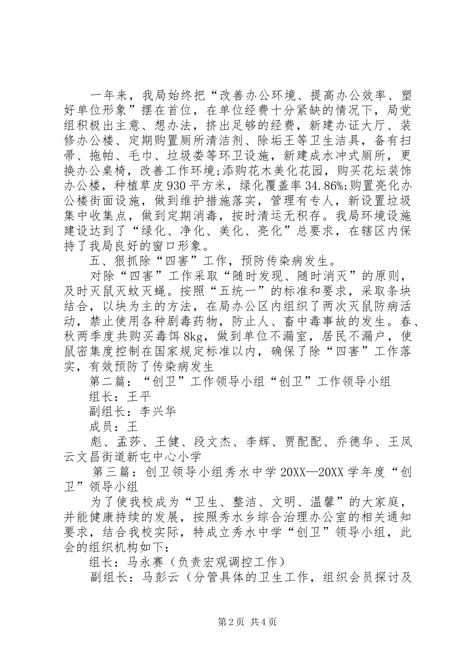 爱卫领导小组的工作总结_第2页