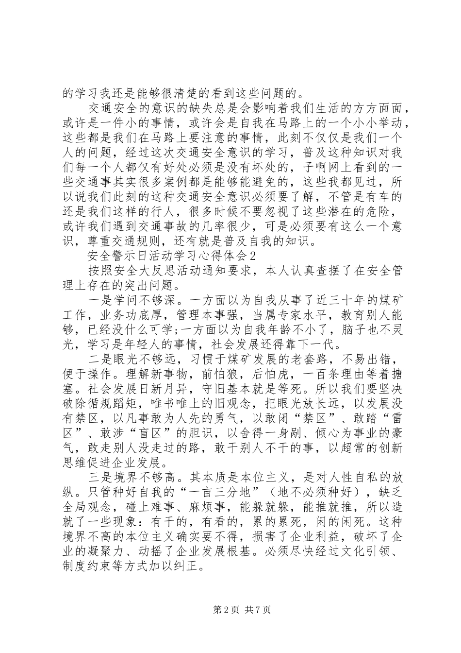 安全警示日活动学习心得体会_第2页