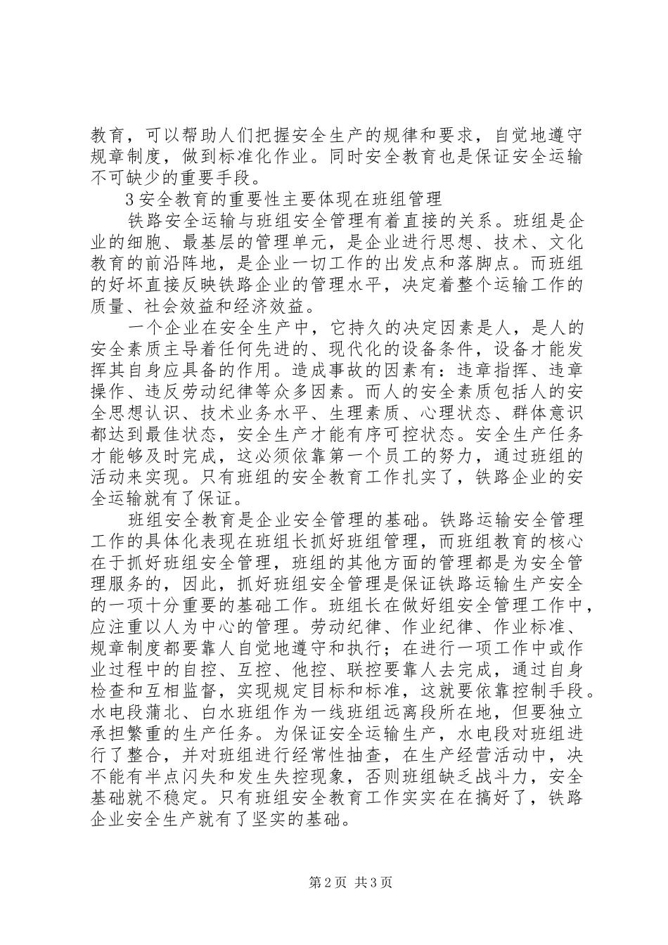 安全教育是铁路运输企业发展的重要保证_第2页