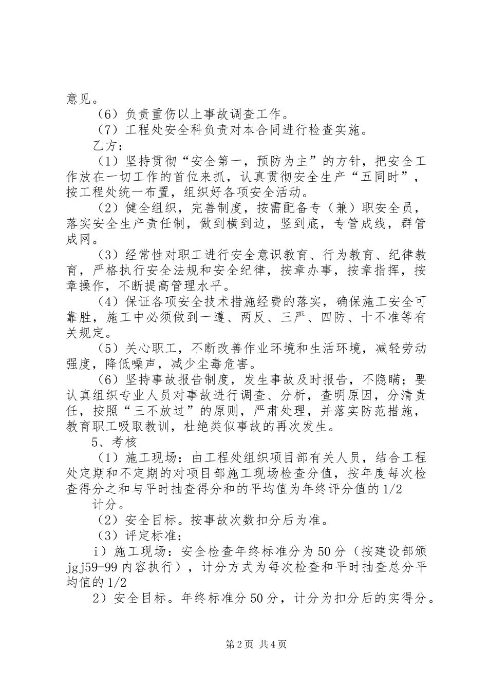 安全生产目标管理承包责任书_第2页