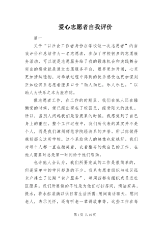 爱心志愿者自我评价