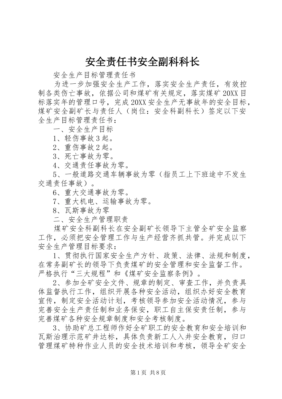 安全责任书安全副科科长_第1页