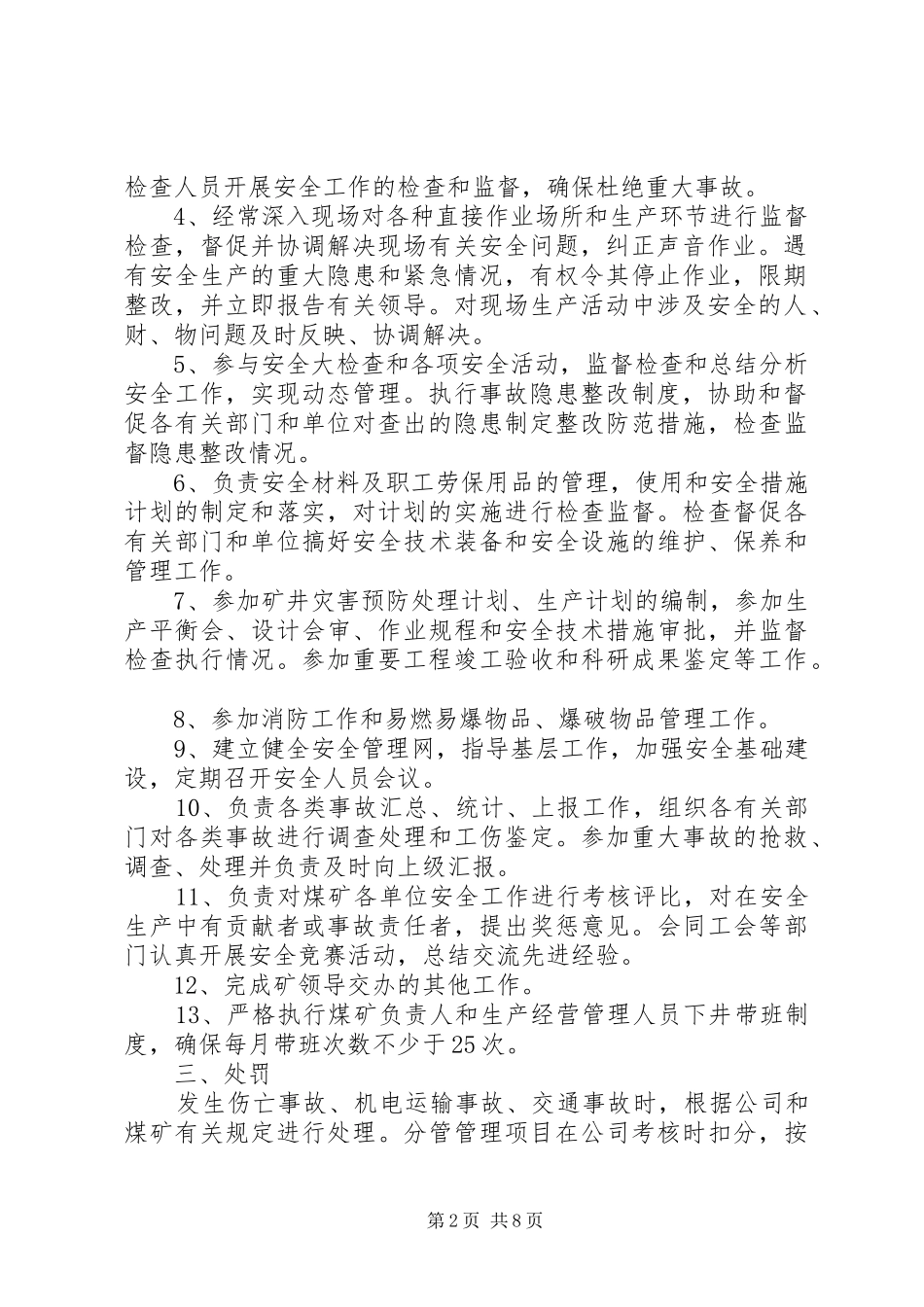 安全责任书安全副科科长_第2页