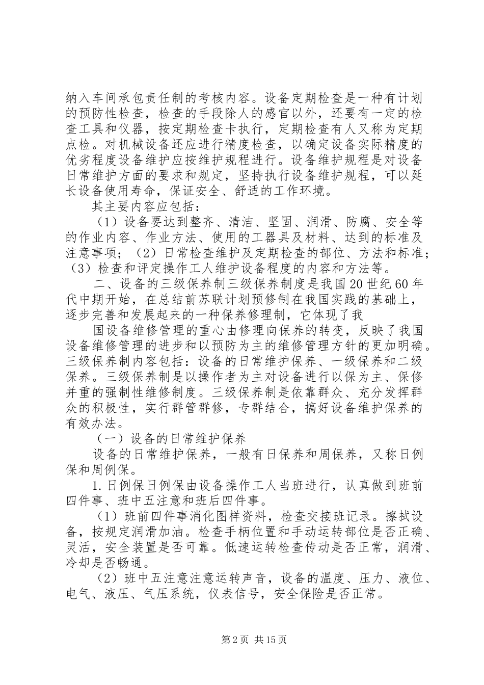 安全讨论会主题_第2页