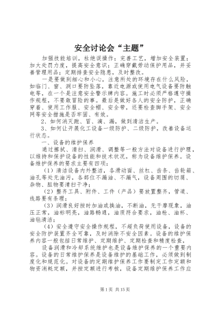 安全讨论会主题