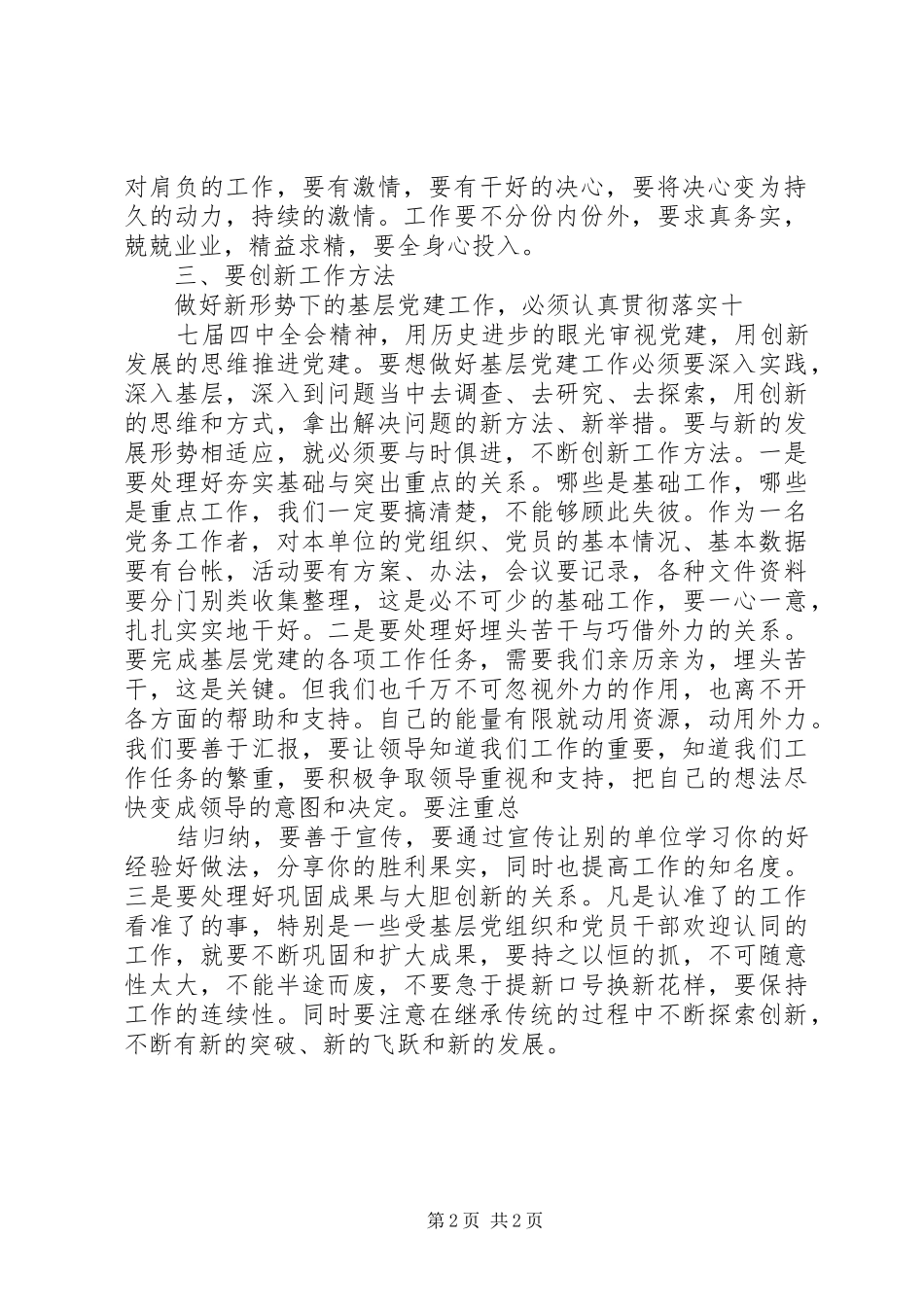把握新形势下党建工作新特点做好基层党建工作_第2页