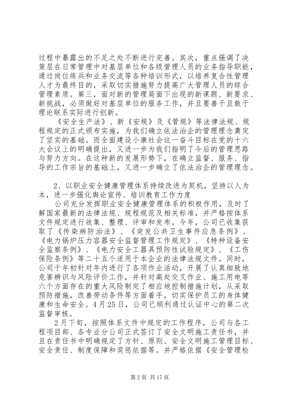 安全年度工作总结范文_第2页