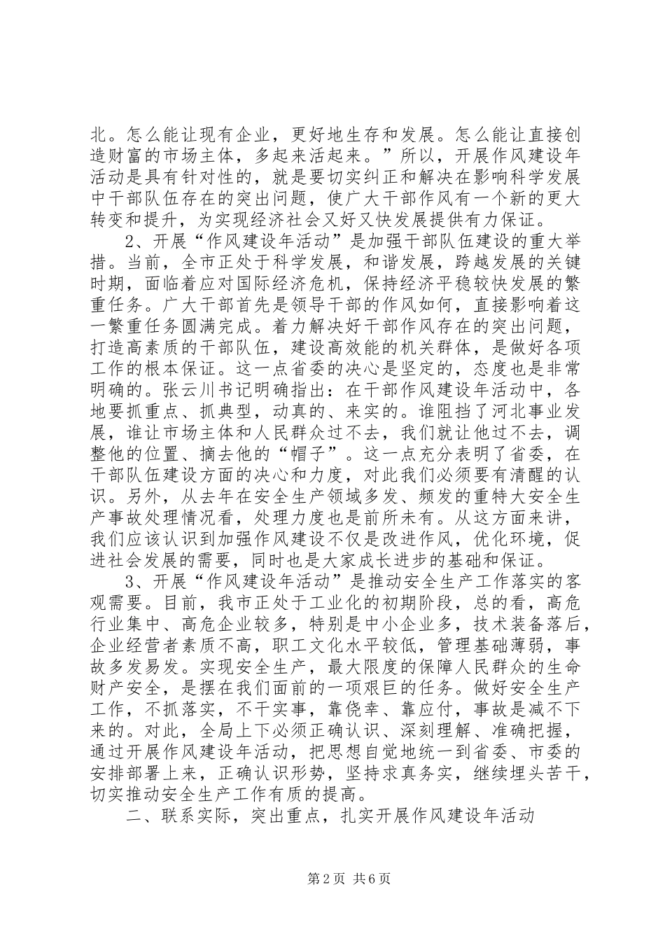 安监局在作风建设年活动员会的致辞_第2页