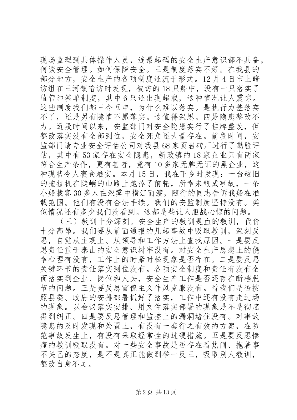 安全工作国家领导致辞_第2页