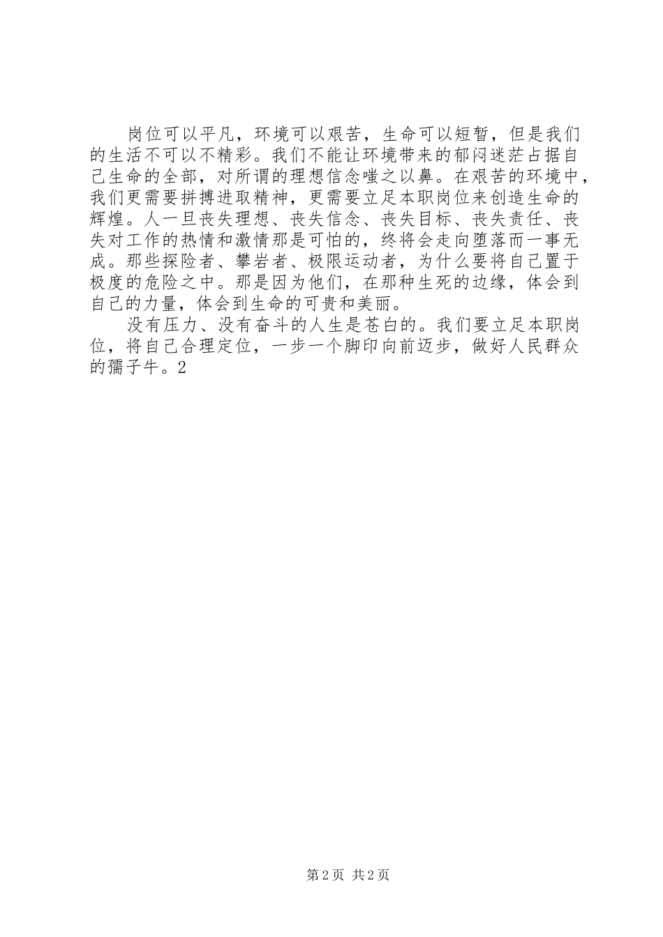 爱岗敬业实现人生价值演讲稿_第2页